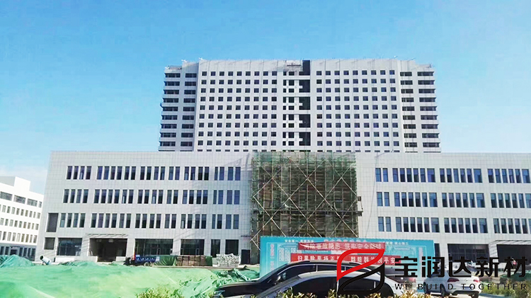 寶潤達(dá)保溫一體板菏澤巨野縣人民醫(yī)院