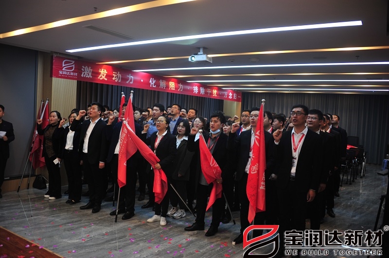 寶潤達引爆團隊銷售培訓(xùn)