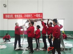 寶潤達新材2018春季素質(zhì)拓展活動