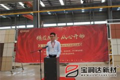 寶潤(rùn)達(dá)新材2018精益生產(chǎn)啟動(dòng)大會(huì)