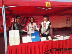 寶潤達(dá)參加市“互聯(lián)網(wǎng)+”電商展銷會