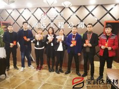 寶潤達(dá)集團鄭州公司優(yōu)秀個人表彰