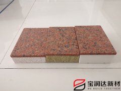 寶潤達(dá)水包水保溫裝飾一體板