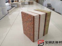 寶潤達(dá)多彩漆保溫裝飾一體板