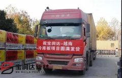 17個(gè)貨柜！寶潤(rùn)達(dá)聚氨酯冷庫(kù)板出口越南