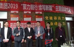 寶潤達(dá)“聚力前行，續(xù)寫新篇”啟動大會