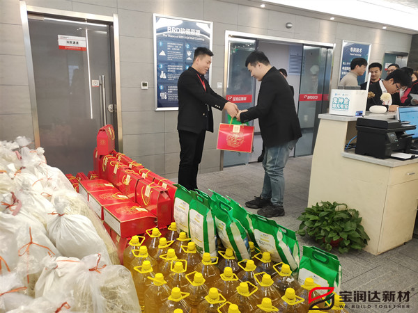 寶潤達(dá)春節(jié)福利發(fā)放