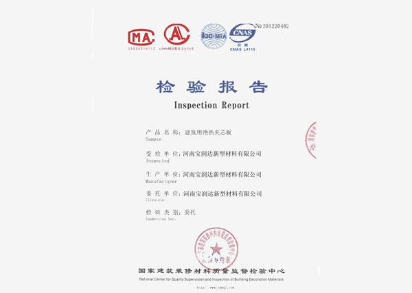 建筑用絕熱夾芯板檢測(cè)報(bào)告